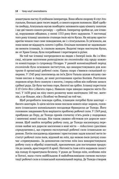 "Чому нації занепадають. Походження влади, багатства і бідності" Джеймс Робінсон, Дарон Аджемоглу 9786176798057 фото