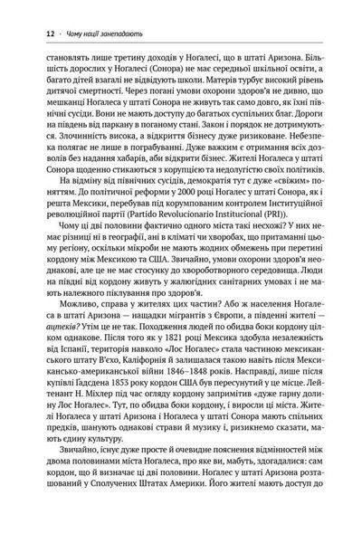 "Чому нації занепадають. Походження влади, багатства і бідності" Джеймс Робінсон, Дарон Аджемоглу 9786176798057 фото