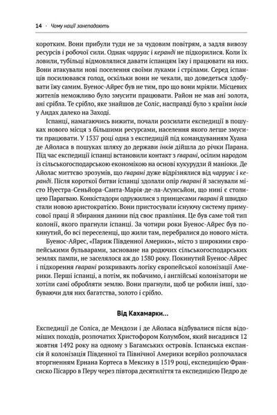 "Чому нації занепадають. Походження влади, багатства і бідності" Джеймс Робінсон, Дарон Аджемоглу 9786176798057 фото