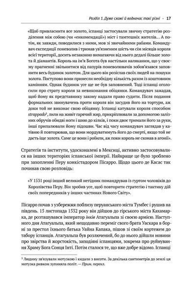 "Чому нації занепадають. Походження влади, багатства і бідності" Джеймс Робінсон, Дарон Аджемоглу 9786176798057 фото