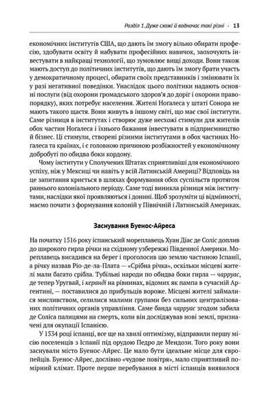 "Чому нації занепадають. Походження влади, багатства і бідності" Джеймс Робінсон, Дарон Аджемоглу 9786176798057 фото