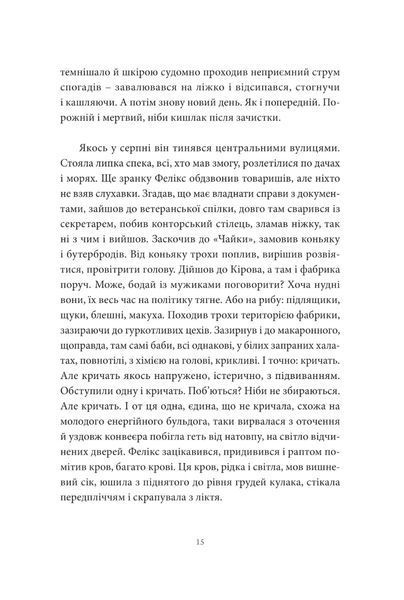 "Хто ти такий?" Артем Чех 9786176797926 фото