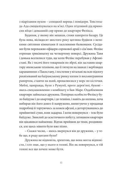 "Хто ти такий?" Артем Чех 9786176797926 фото