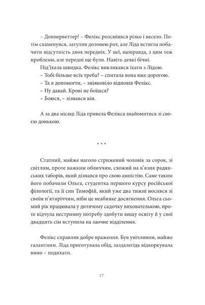 "Хто ти такий?" Артем Чех 9786176797926 фото