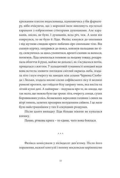 "Хто ти такий?" Артем Чех 9786176797926 фото