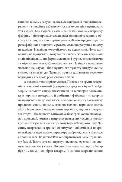 "Хто ти такий?" Артем Чех 9786176797926 фото