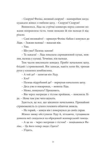 "Хто ти такий?" Артем Чех 9786176797926 фото