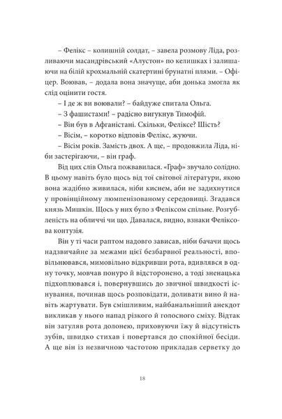 "Хто ти такий?" Артем Чех 9786176797926 фото