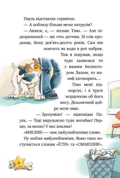 "Інспектор Лап. Книга 1. Дивись далі свого носа!" Катя Райдер 9786176797613 фото