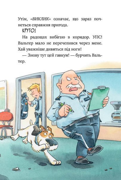 "Інспектор Лап. Книга 1. Дивись далі свого носа!" Катя Райдер 9786176797613 фото