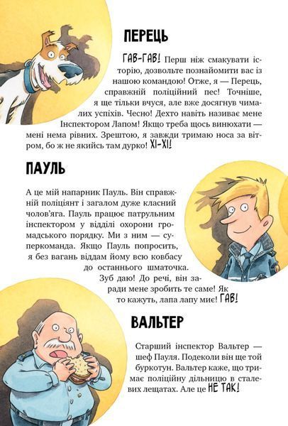 "Інспектор Лап. Книга 1. Дивись далі свого носа!" Катя Райдер 9786176797613 фото