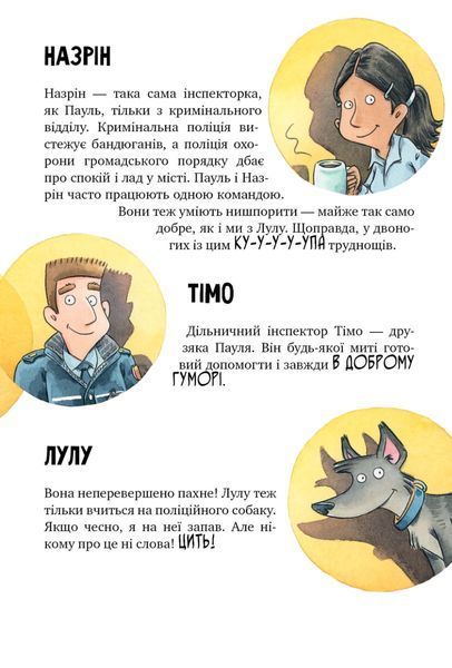 "Інспектор Лап. Книга 1. Дивись далі свого носа!" Катя Райдер 9786176797613 фото