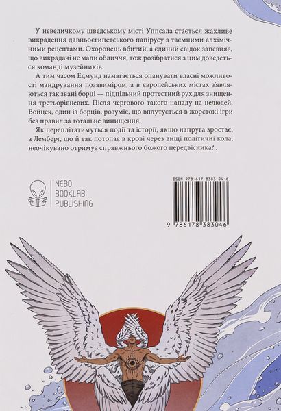 "Закон третьої крові" Андрій Новік 9786176798159 фото
