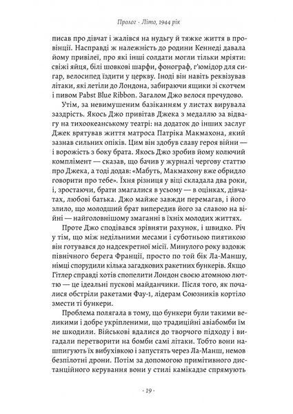 "Загін неприкаяних. Вчені і шпигуни які стали на заваді атомній бомбі Гітлера" Сем Кін 9786176798108 фото