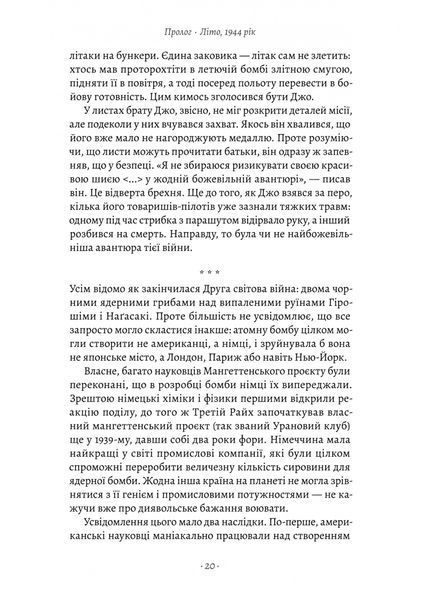"Загін неприкаяних. Вчені і шпигуни які стали на заваді атомній бомбі Гітлера" Сем Кін 9786176798108 фото
