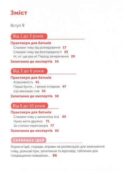 "Управління гнівом. Як реагувати на дитячі істерики" Мадлен Дені 9786176797521 фото