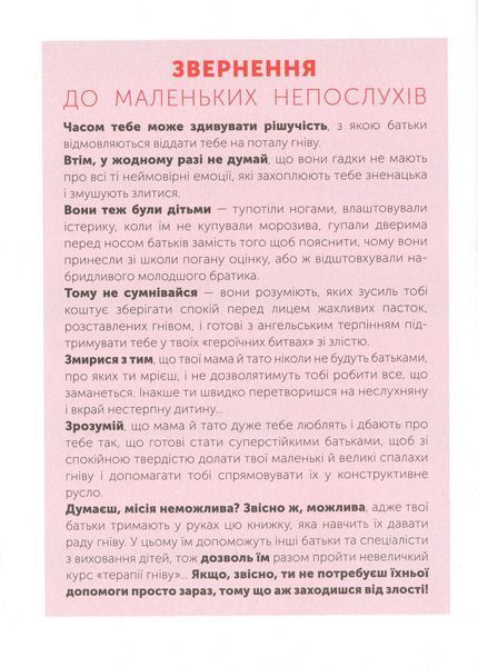 "Управління гнівом. Як реагувати на дитячі істерики" Мадлен Дені 9786176797521 фото