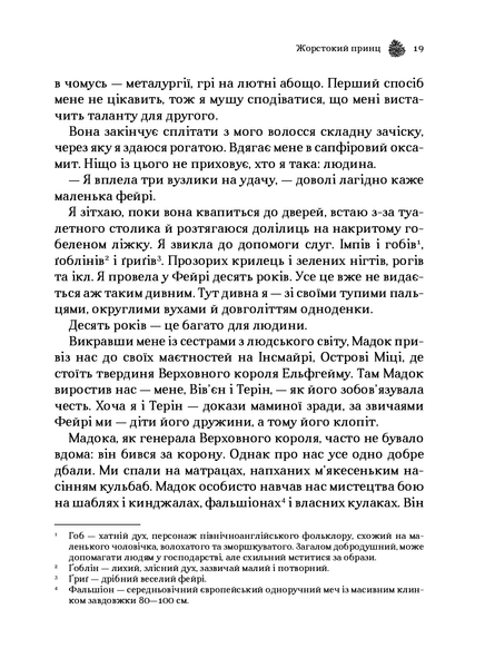 "Жорстокий принц" Голлі Блек 9786176798467 фото
