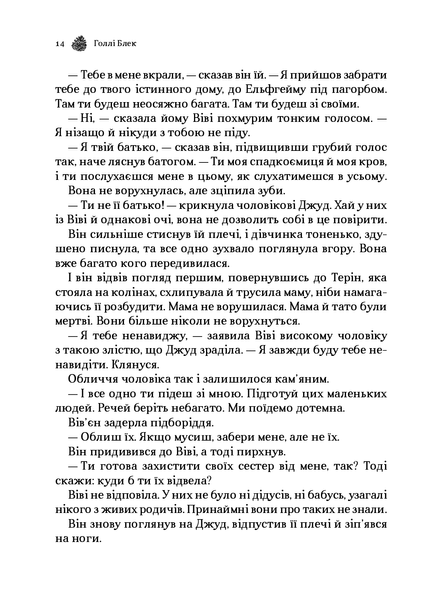"Жорстокий принц" Голлі Блек 9786176798467 фото