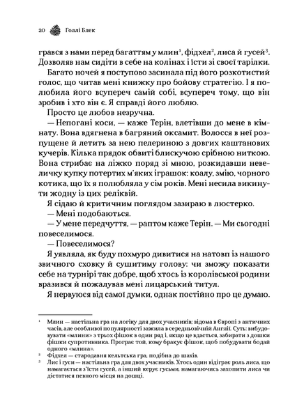 "Жорстокий принц" Голлі Блек 9786176798467 фото