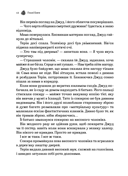 "Жорстокий принц" Голлі Блек 9786176798467 фото