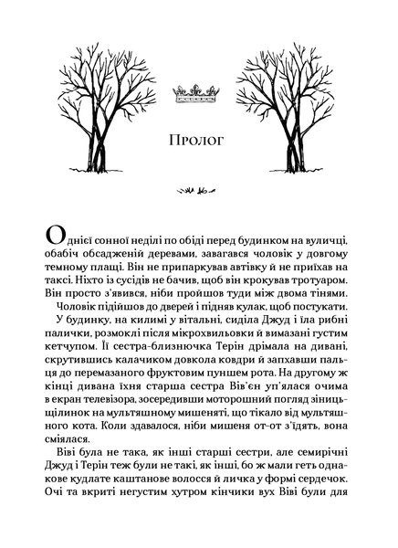 "Жорстокий принц" Голлі Блек 9786176798467 фото