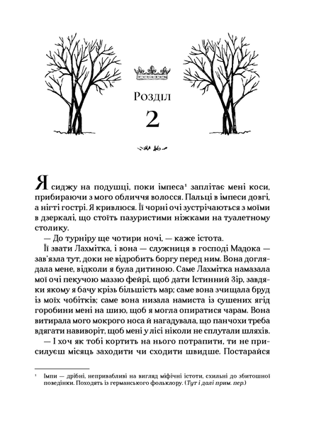 "Жорстокий принц" Голлі Блек 9786176798467 фото