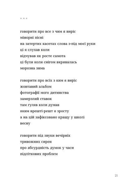 "Дещо" Андрій Хаєцький 9786176797855 фото