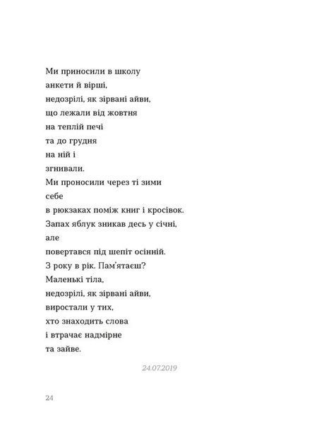 "Дещо" Андрій Хаєцький 9786176797855 фото