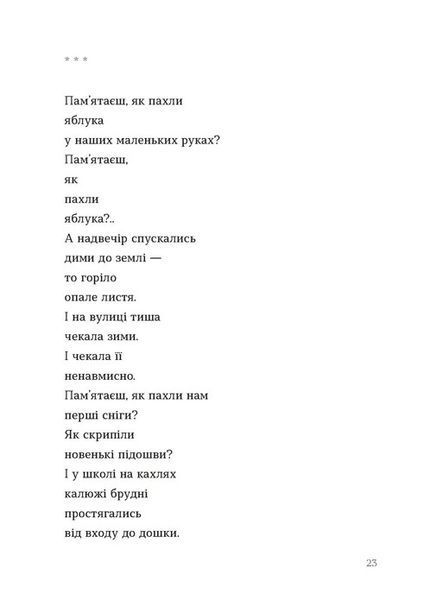 "Дещо" Андрій Хаєцький 9786176797855 фото