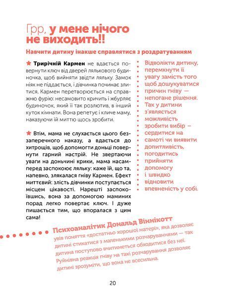 "Управління гнівом. Як реагувати на дитячі істерики" Мадлен Дені 9786176797521 фото