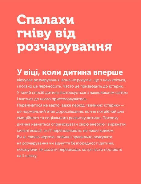"Управління гнівом. Як реагувати на дитячі істерики" Мадлен Дені 9786176797521 фото