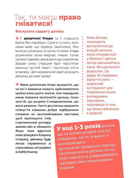 "Управління гнівом. Як реагувати на дитячі істерики" Мадлен Дені 9786176797521 фото