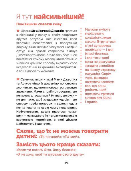"Управління гнівом. Як реагувати на дитячі істерики" Мадлен Дені 9786176797521 фото