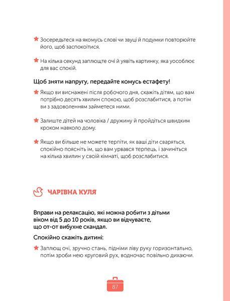 "Управління гнівом. Як реагувати на дитячі істерики" Мадлен Дені 9786176797521 фото