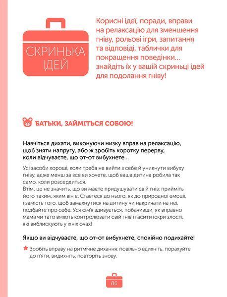 "Управління гнівом. Як реагувати на дитячі істерики" Мадлен Дені 9786176797521 фото