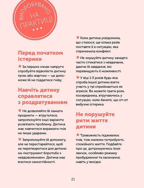 "Управління гнівом. Як реагувати на дитячі істерики" Мадлен Дені 9786176797521 фото