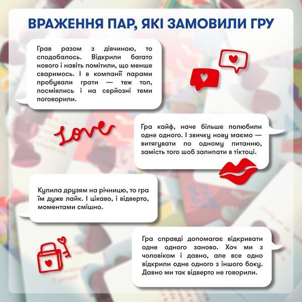 Гра для закоханих &laquo;Розкажи мені все! Love edition&raquo; 9786176797345 фото