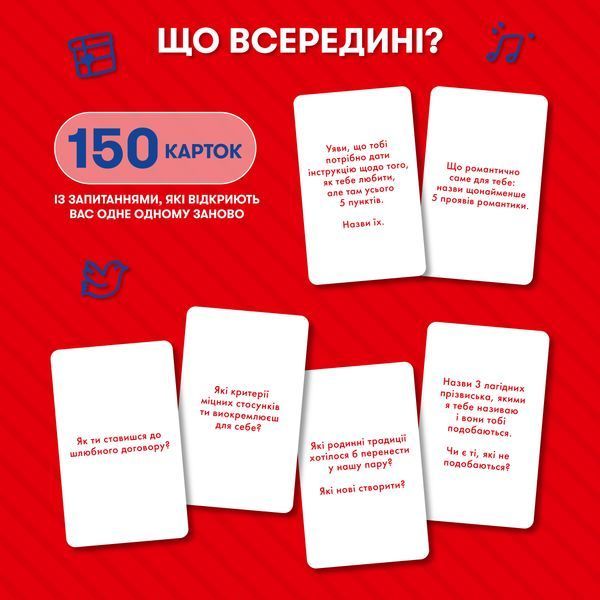 Гра для закоханих &laquo;Розкажи мені все! Love edition&raquo; 9786176797345 фото