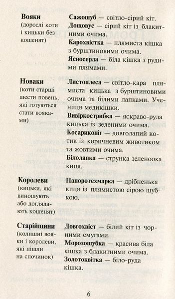 Коти-вояки. Нове пророцтво. У 6 книгах. Книга 5. Сутінки Ерін Гантер 978617677036 фото
