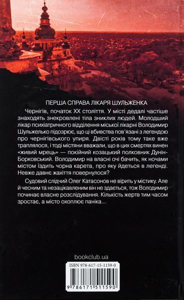 Упир. Книга 1 Сергій Пономаренко 9786176797138 фото
