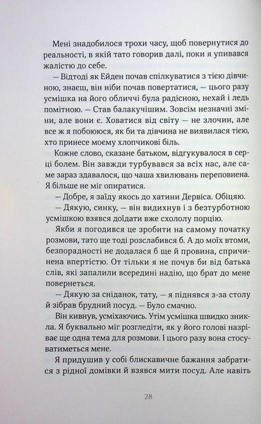 "Покрив зламаних" Еллана Бенко 9786176797565 фото