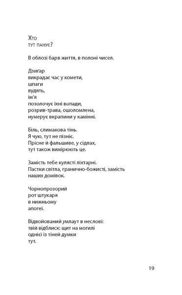 "Волокнисті сонця" Пауль Целан 9786176798009 фото