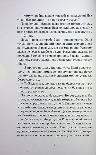 "Покрив зламаних" Еллана Бенко 9786176797565 фото