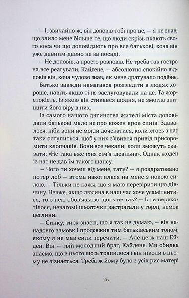 "Покрив зламаних" Еллана Бенко 9786176797565 фото
