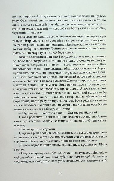 "Тіні згущуються" Вікторія Шваб 9786176798158 фото