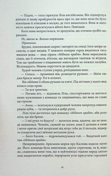 "Тіні згущуються" Вікторія Шваб 9786176798158 фото