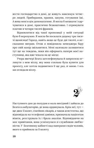 "Вілла Анемона" Галина Петросаняк 9786176797964 фото