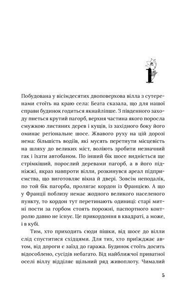 "Вілла Анемона" Галина Петросаняк 9786176797964 фото