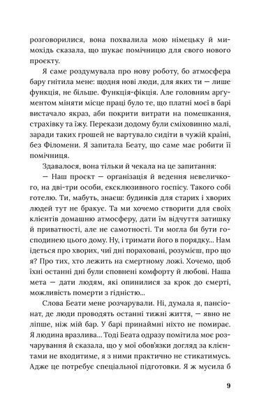"Вілла Анемона" Галина Петросаняк 9786176797964 фото
